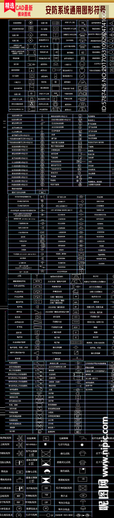 cad安防系统通用图形符号设计图__施工图纸_环境设计_设计图库_昵图网