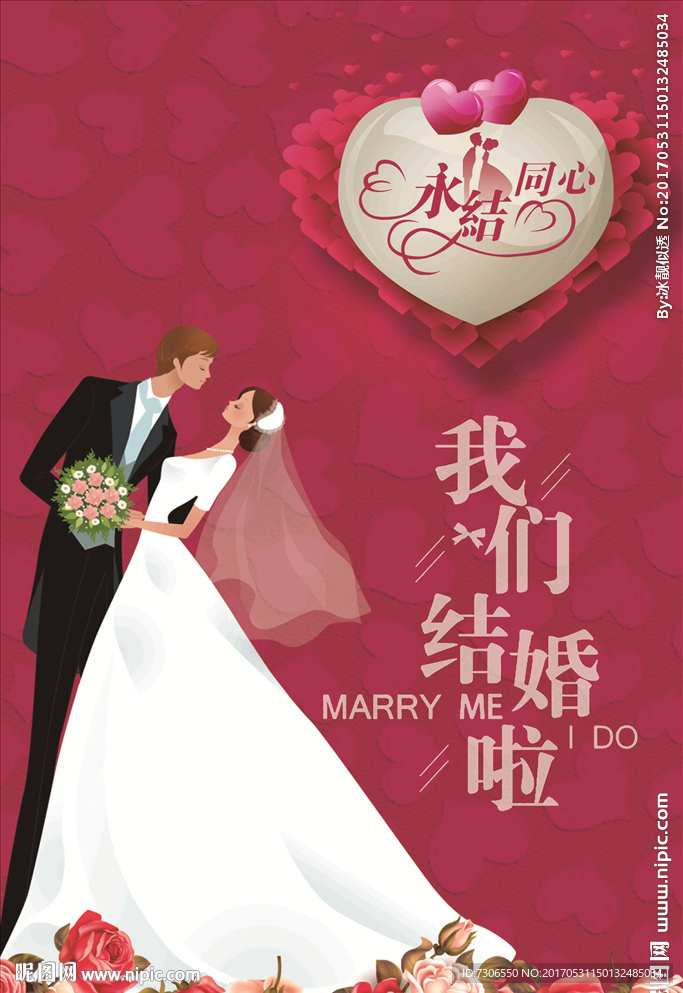 我们结婚啦图片
