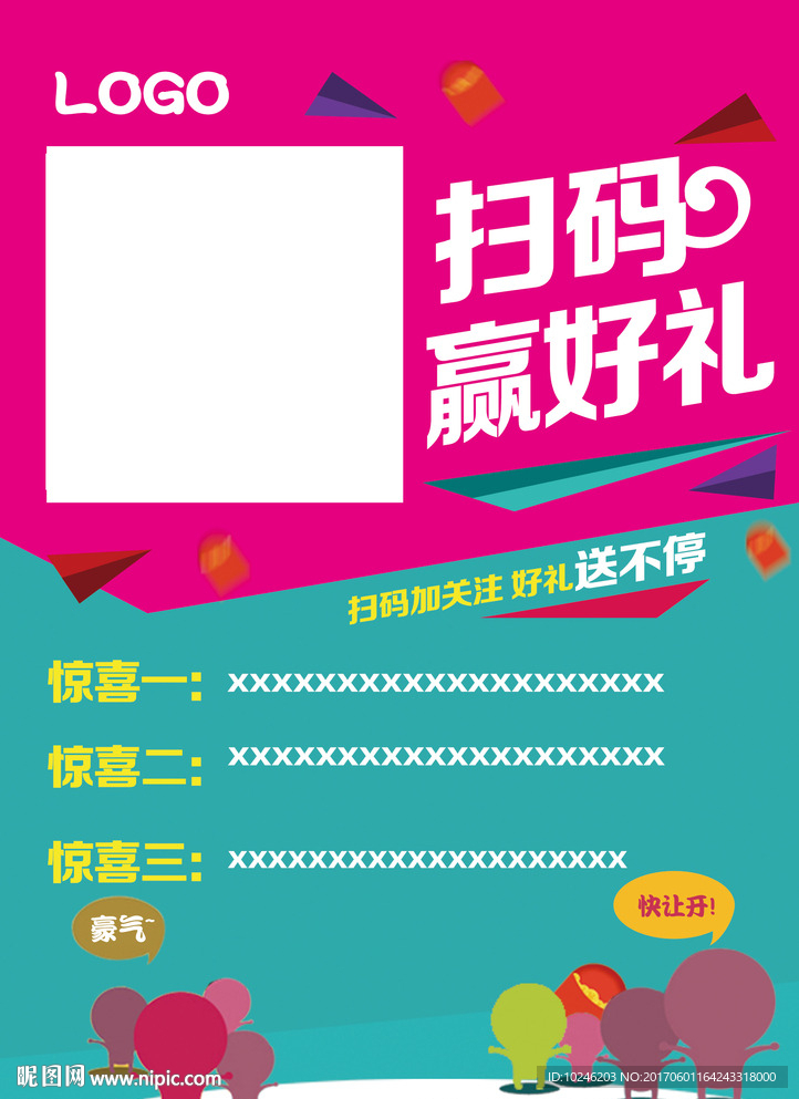 掃碼贏好禮