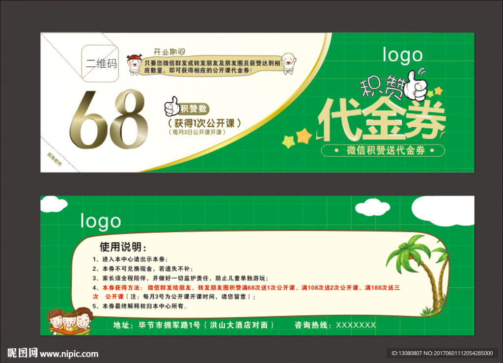 微信積贊集贊代金券