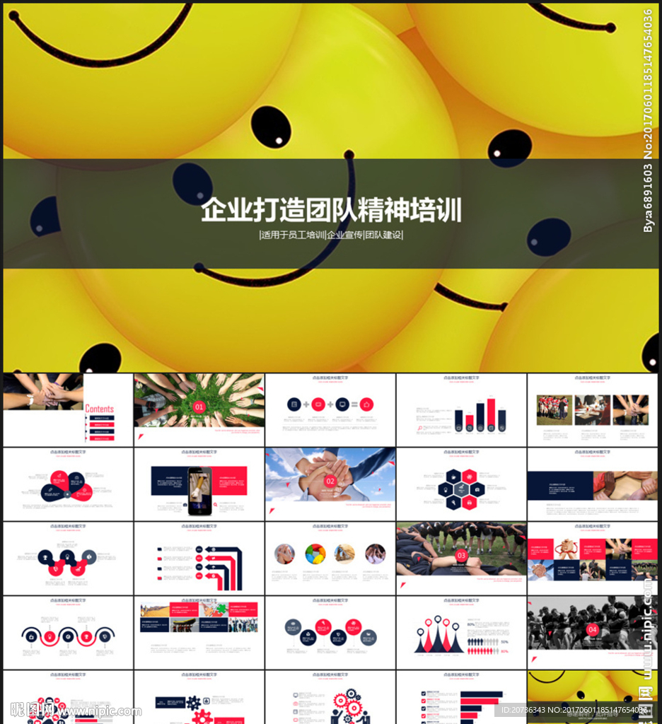員工入職 培訓(xùn) 教育 團(tuán)隊(duì)力量