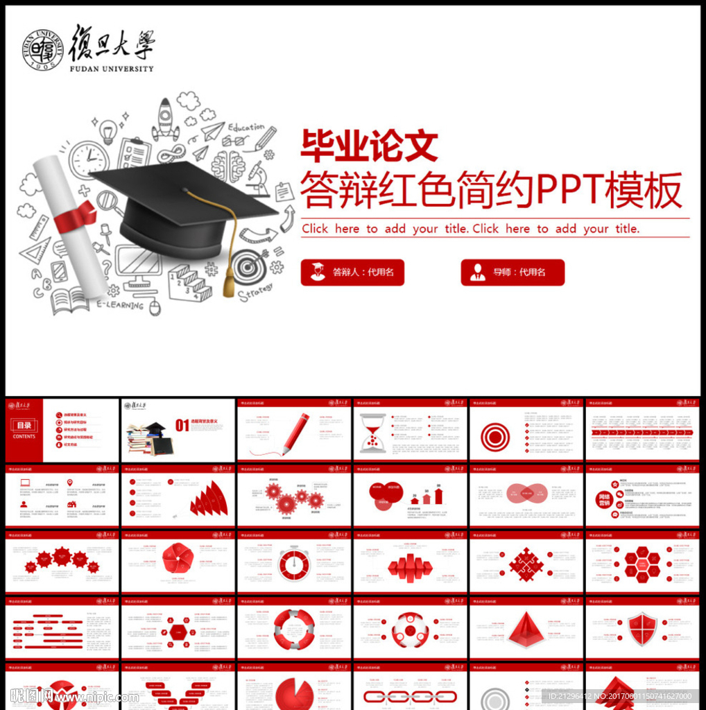 紅色畢業(yè)論文答辯PPT模板