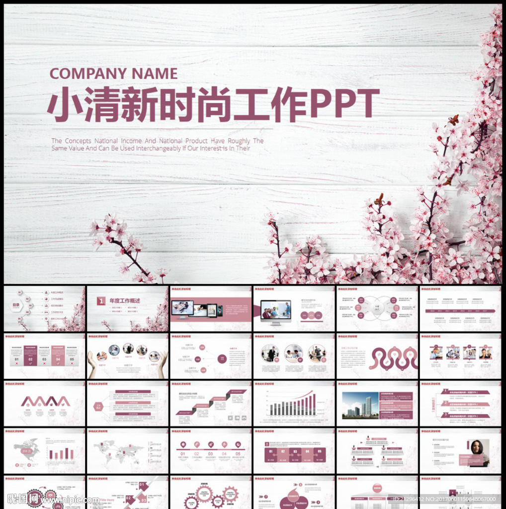 小清新PPT模板