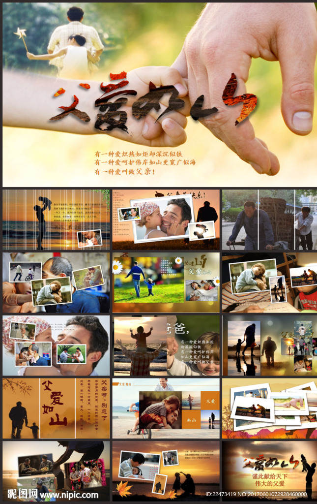 感恩父愛如山電子相冊PPT
