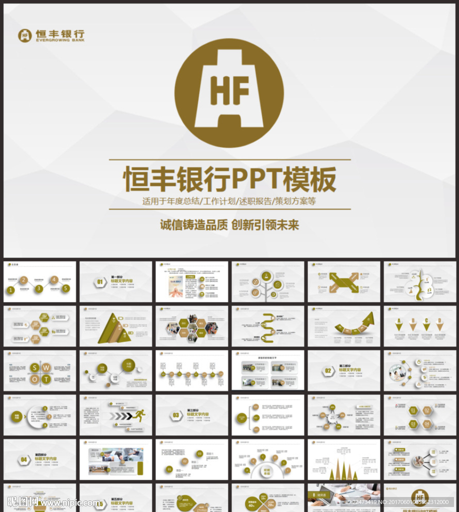 恒豐銀行總結(jié)匯報述職模板