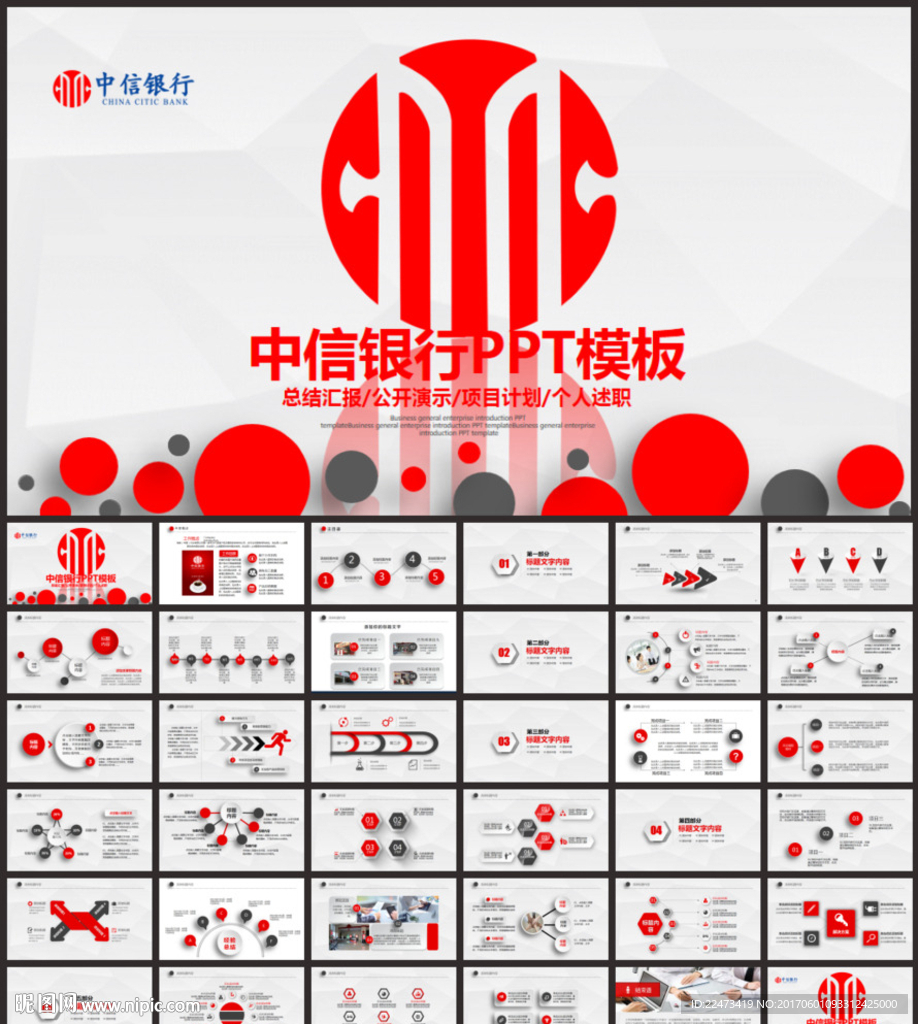 中信銀行工作總結(jié)計(jì)劃通用PPT