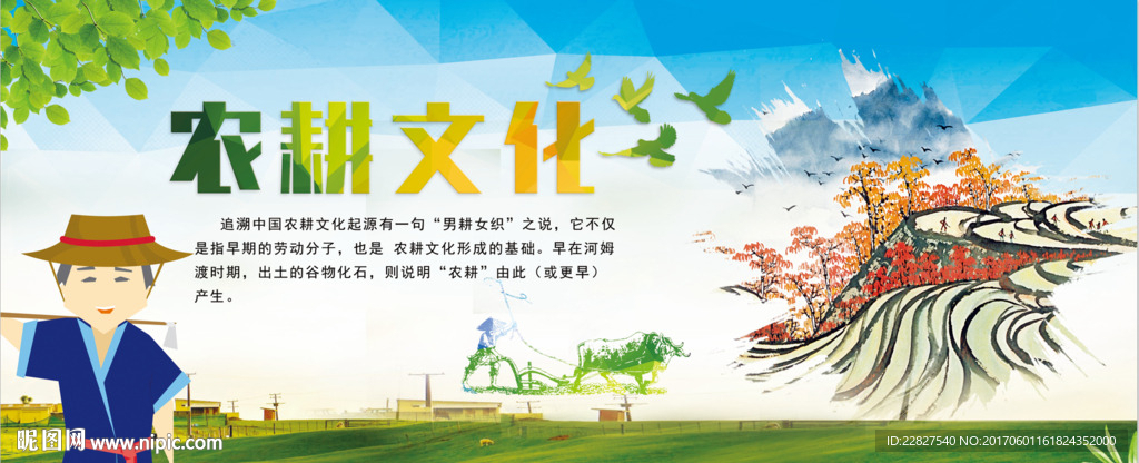 農(nóng)耕文化