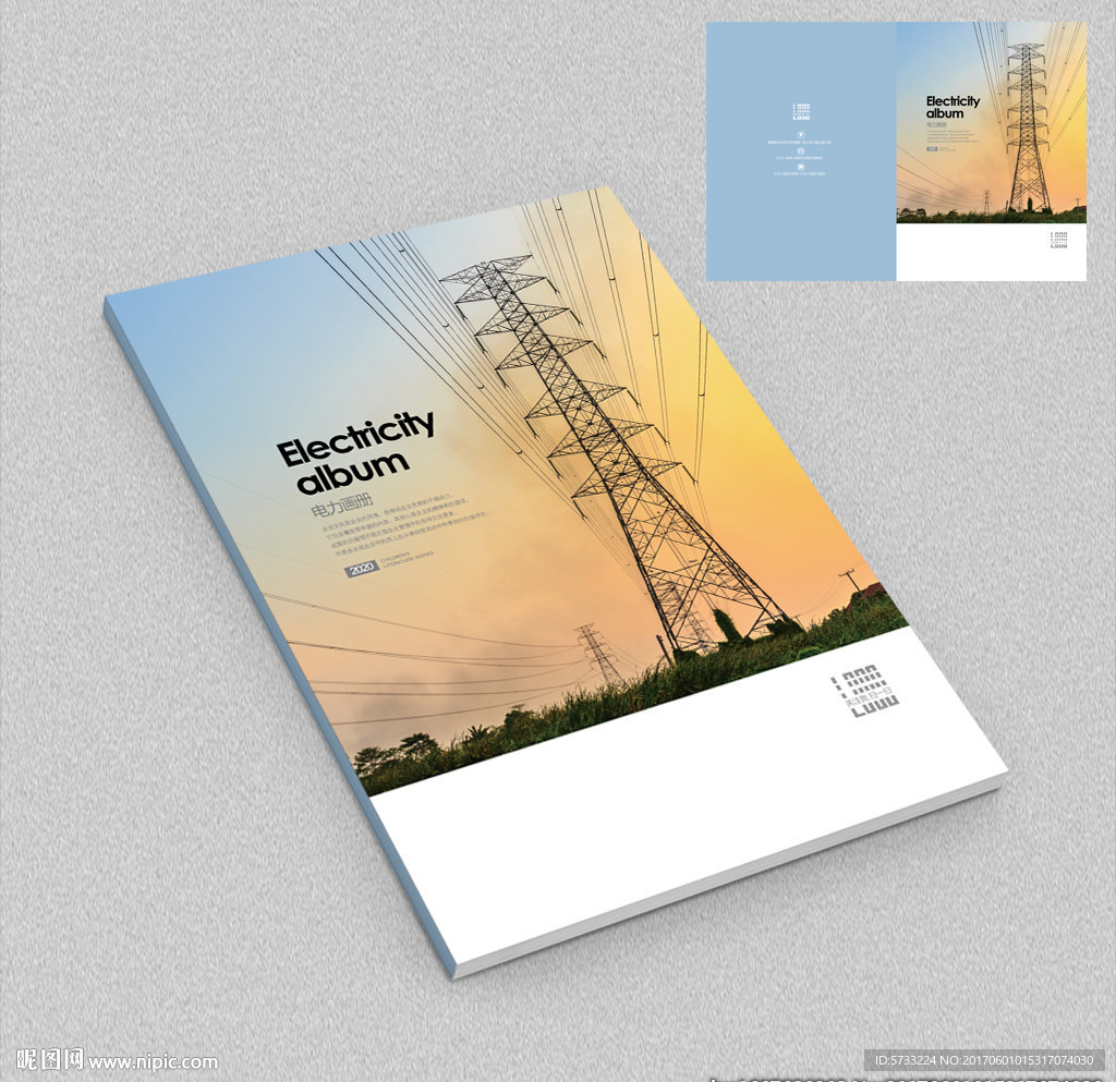 电力公司企业宣传画册封面