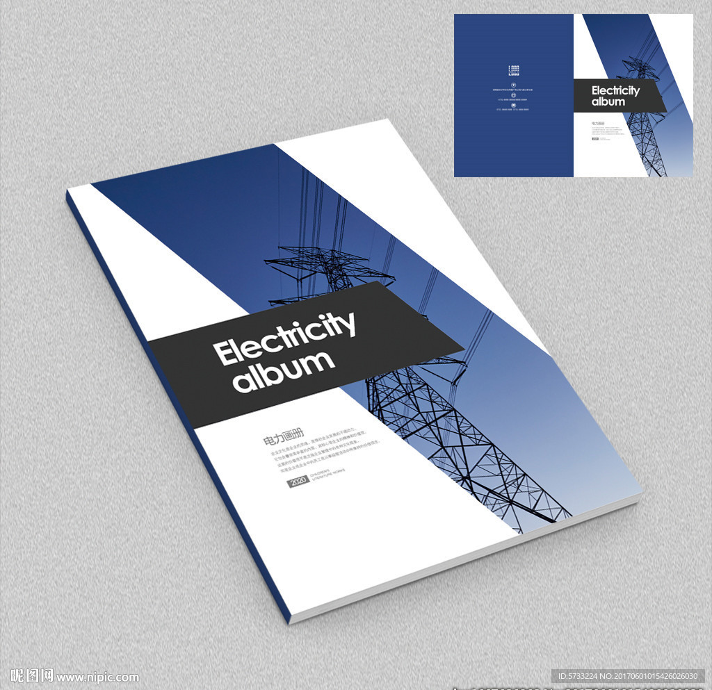 蓝色现代电力企业画册封面