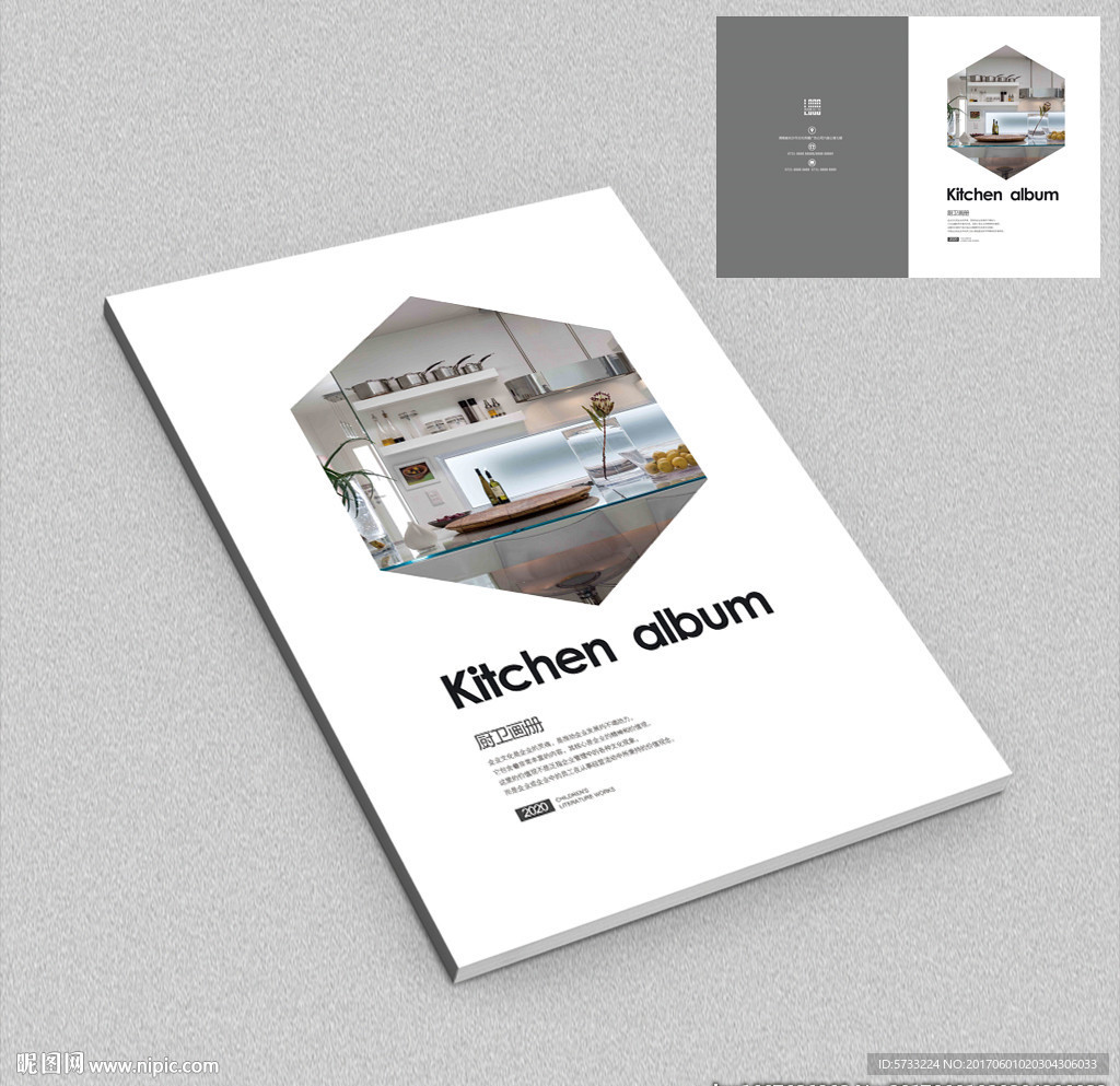 整体厨房用品画册封面设计