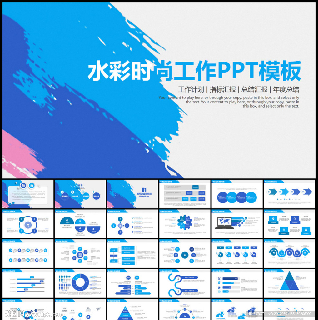水彩時尚商務PPT模板