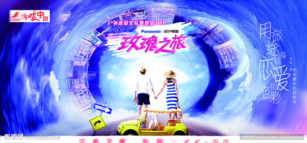 玫瑰之旅