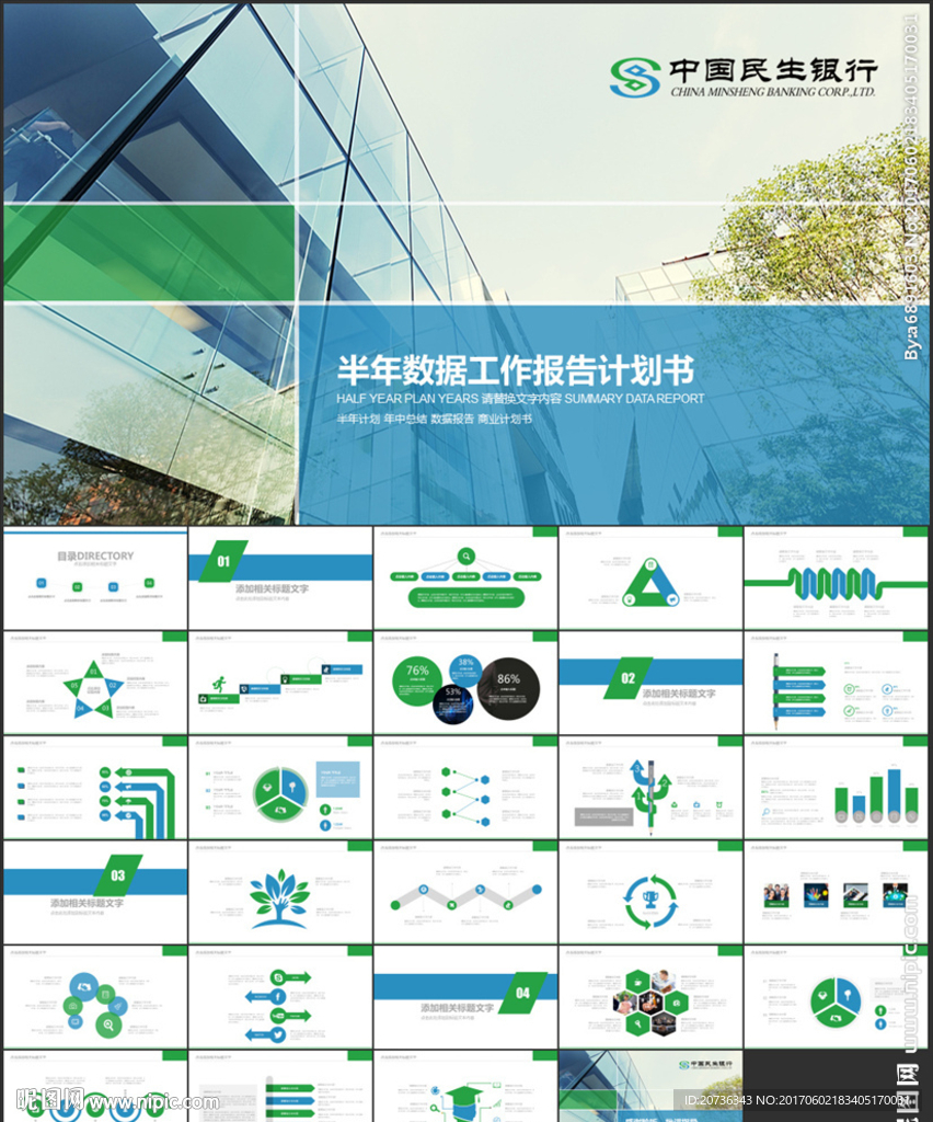 銀行 保險 投資 理財 PPT