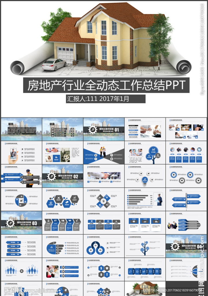 城市建筑房地產(chǎn)PPT