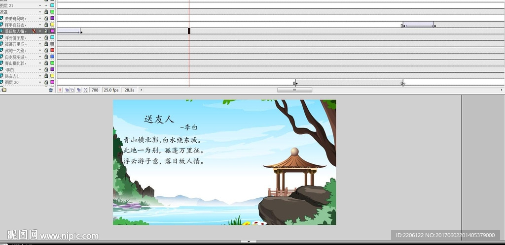 古詩送友人43s