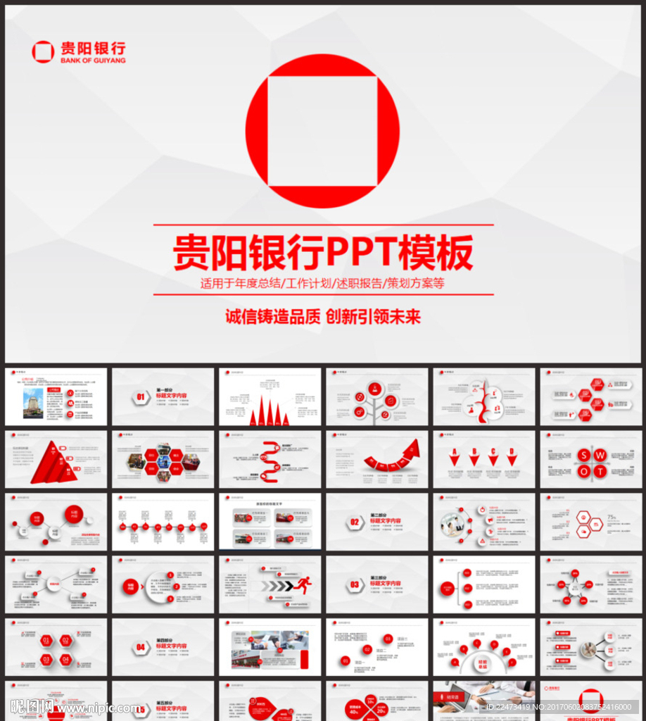 貴陽銀行工作計(jì)劃總結(jié)匯報(bào)ppt
