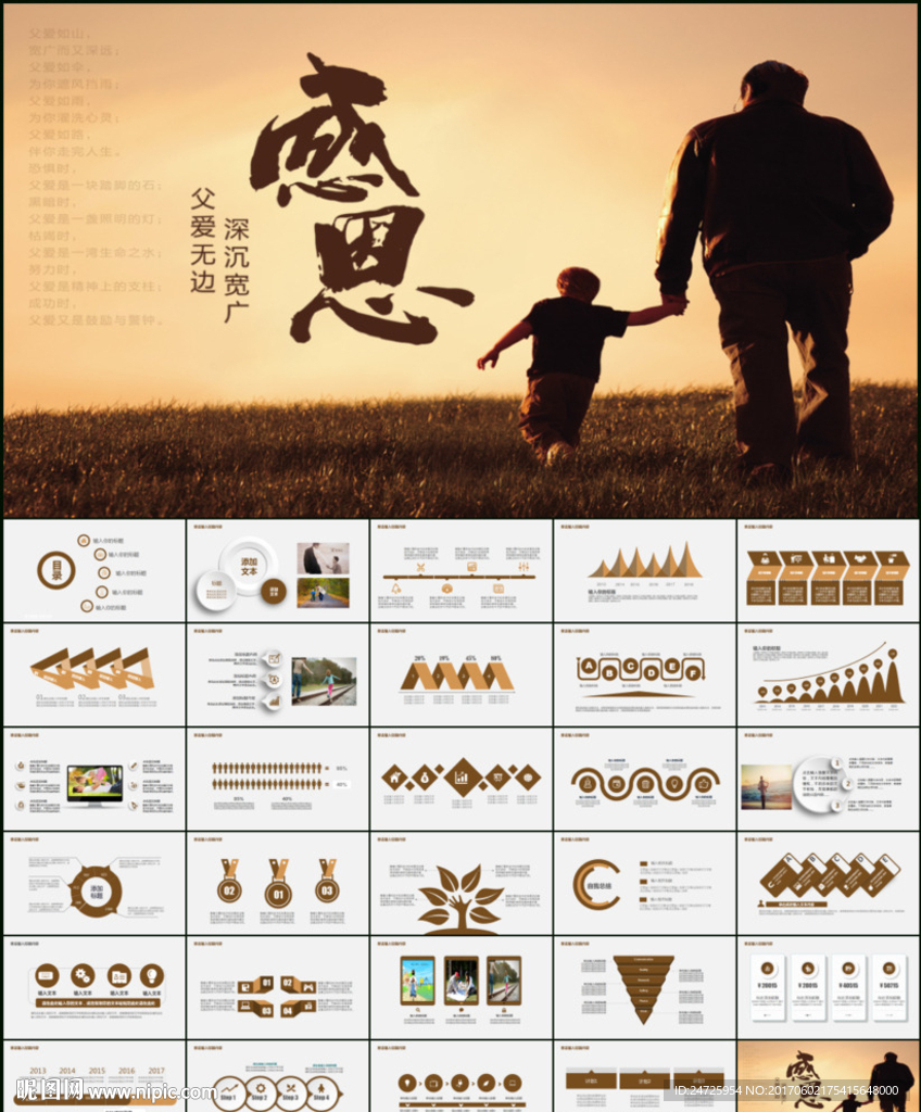 孝敬父母感恩父親節(jié)PPT