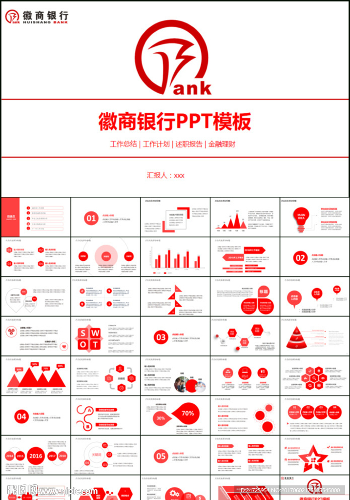 徽商銀行金融理財儲蓄投資ppt