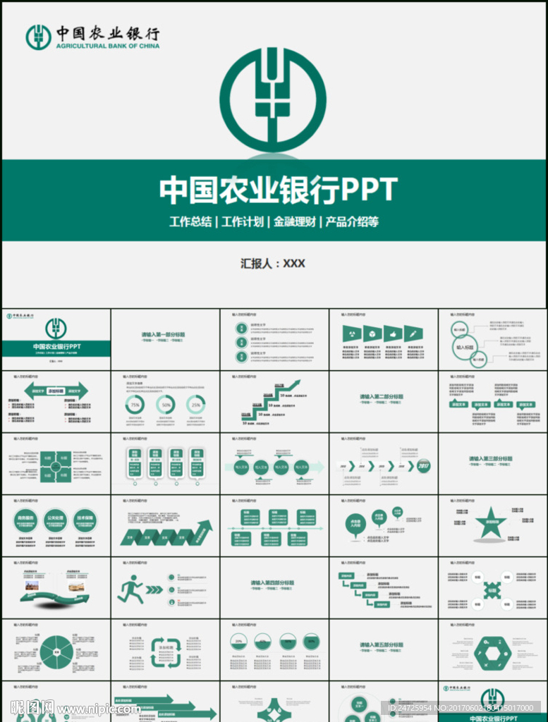 中國農業銀行金融理財報告總結