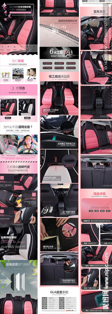 汽車座套詳情頁