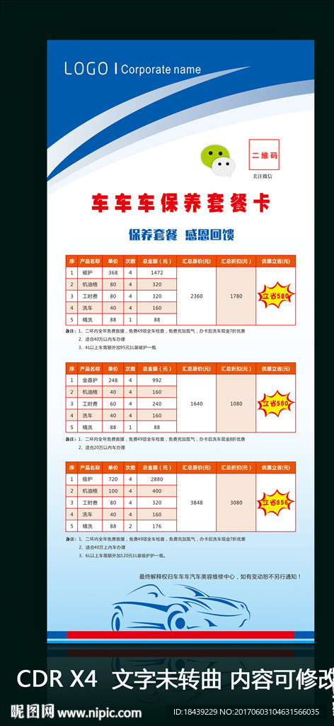 汽車保養(yǎng)展架