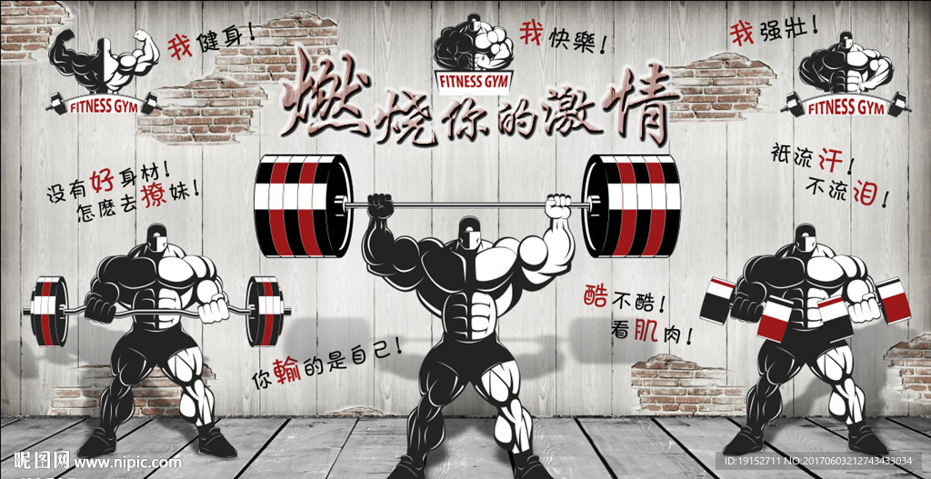 復古健身人物背景墻