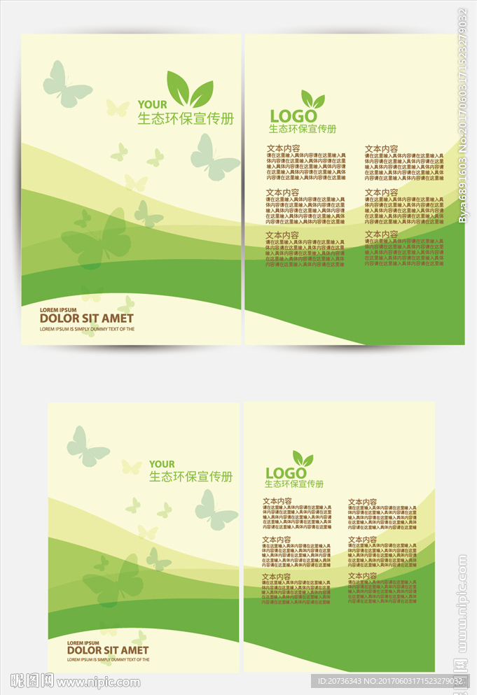 绿色生态环保宣传单模板