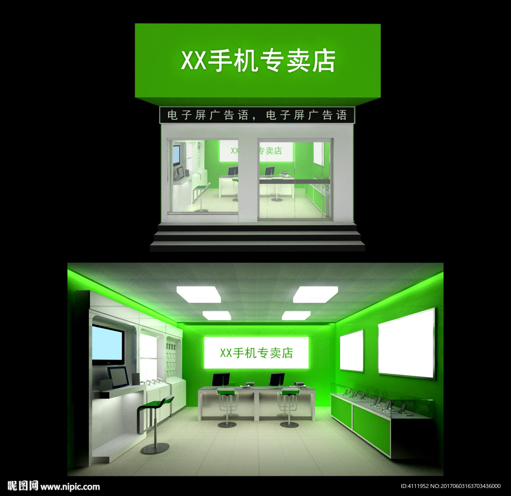 手機(jī)專賣店
