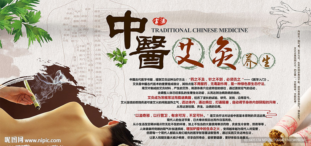 中醫(yī)艾灸古法養(yǎng)生