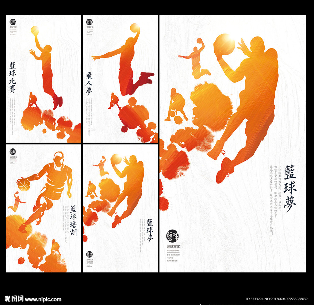 水墨中国风篮球比赛宣传海报
