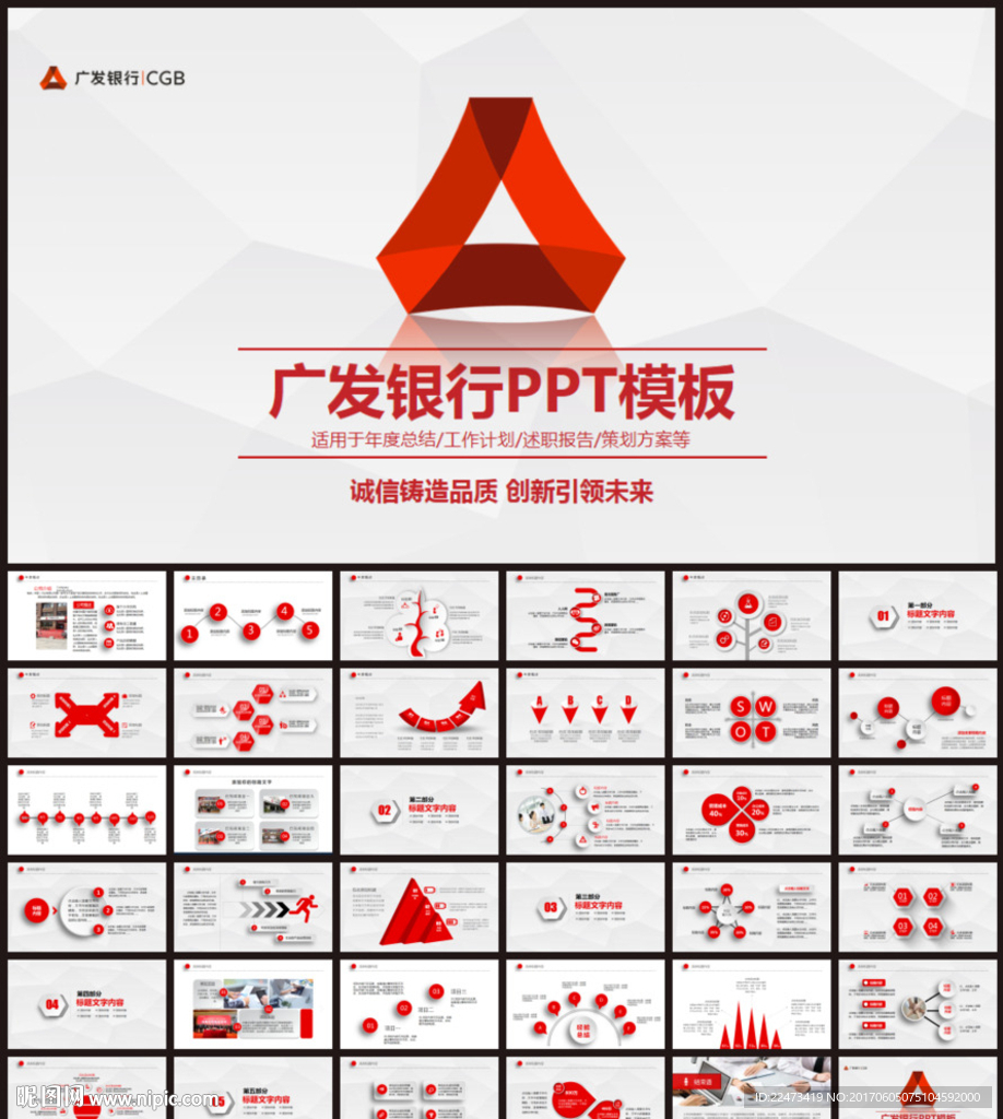 廣發(fā)銀行PPT