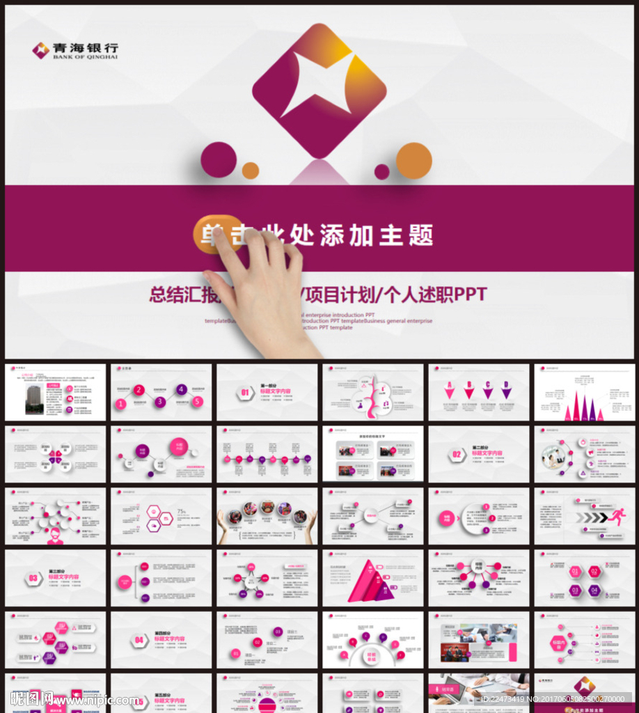 青海銀行工作總結計劃PPT