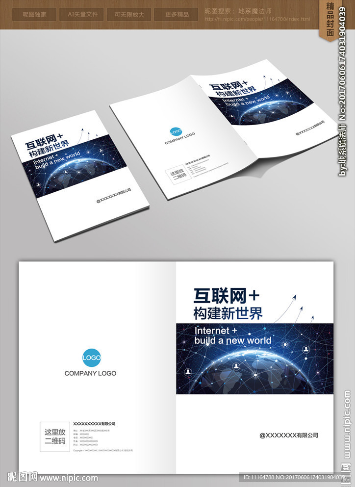 网络科技公司宣传册封面设计