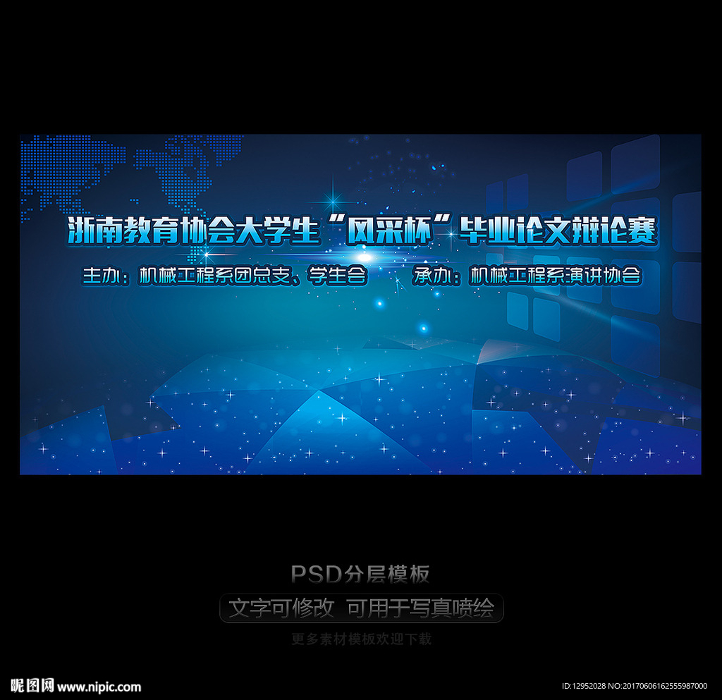 大學生辯論會