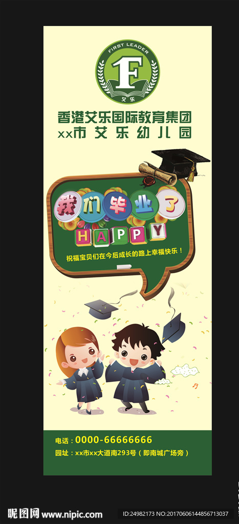 幼兒園畢業(yè)展架