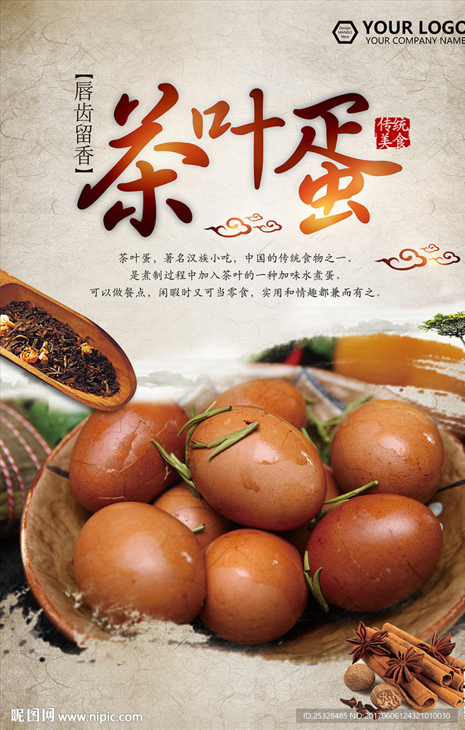 茶葉蛋美食海報促銷宣傳DM