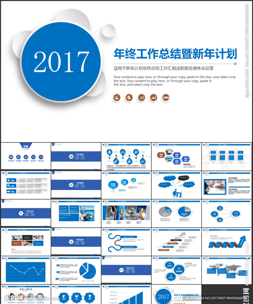 2017年終工作總結計劃PPT