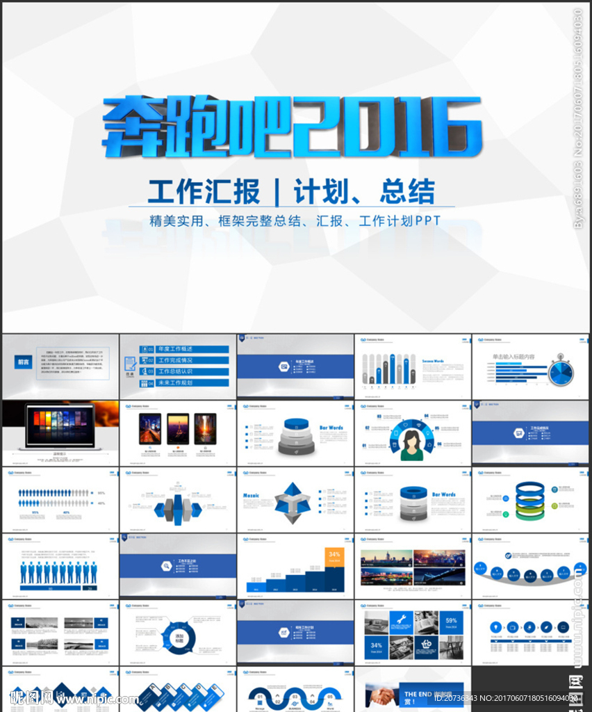 奔跑吧2017工作總結(jié)年終匯報