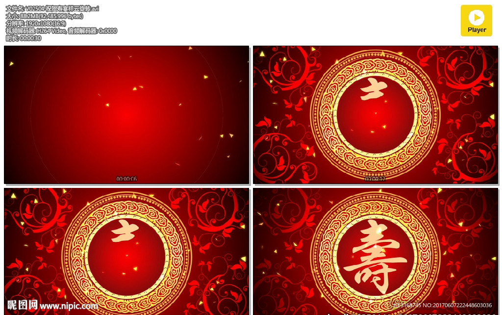 壽宴視頻 福壽片頭 壽字 壽宴