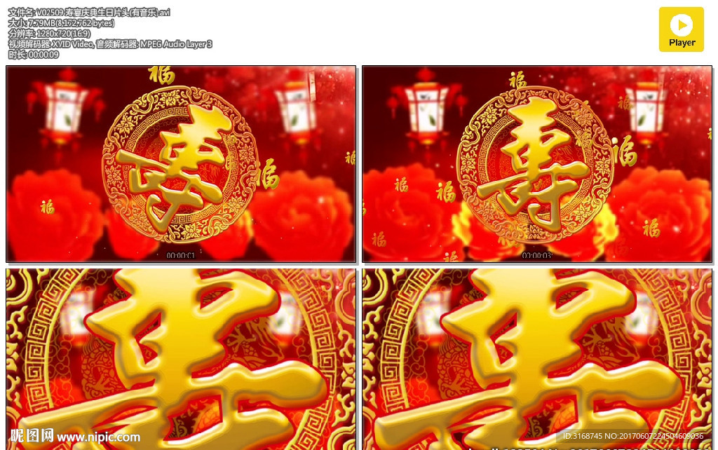 壽宴視頻 福壽片頭 壽字 壽宴