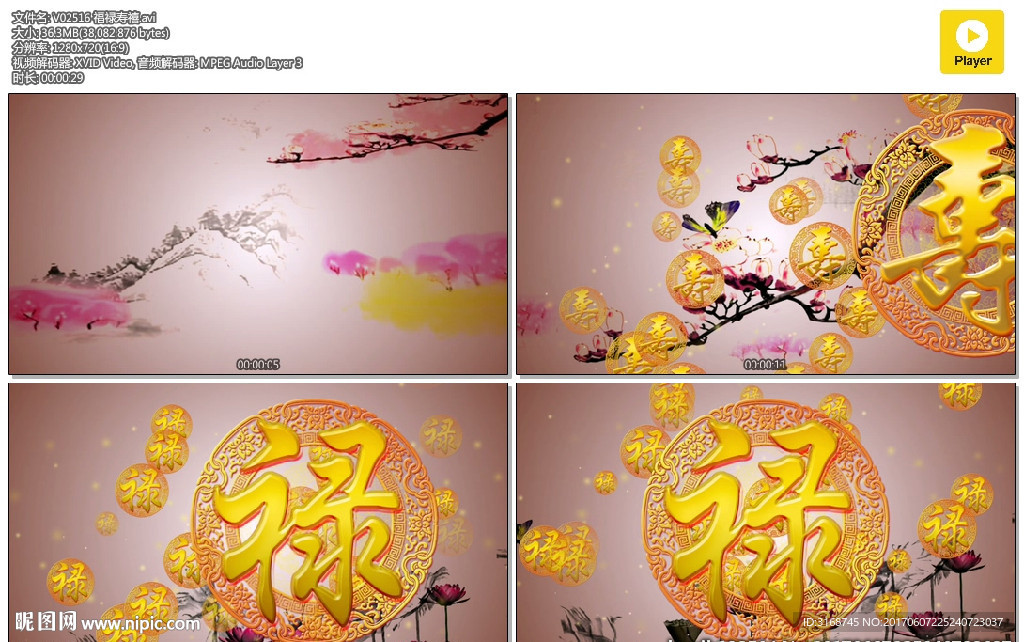 壽宴視頻 福壽片頭 壽字 壽宴