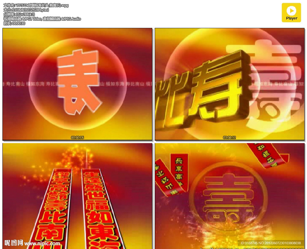 壽宴視頻 福壽片頭 壽字 壽宴