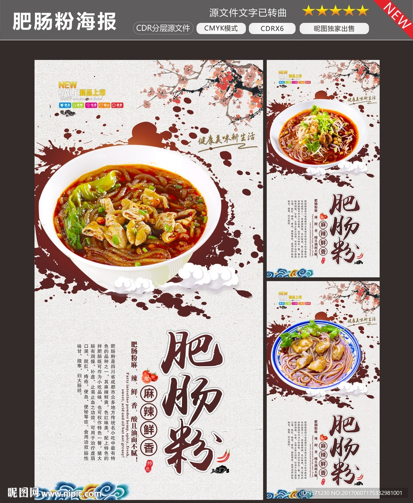 肥腸粉
