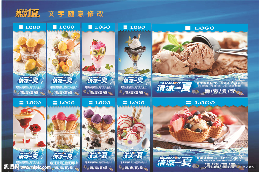 冰淇淋展架 海報