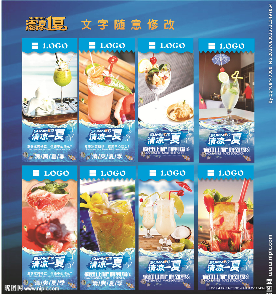 飲料 果汁 飲品 海報 展架