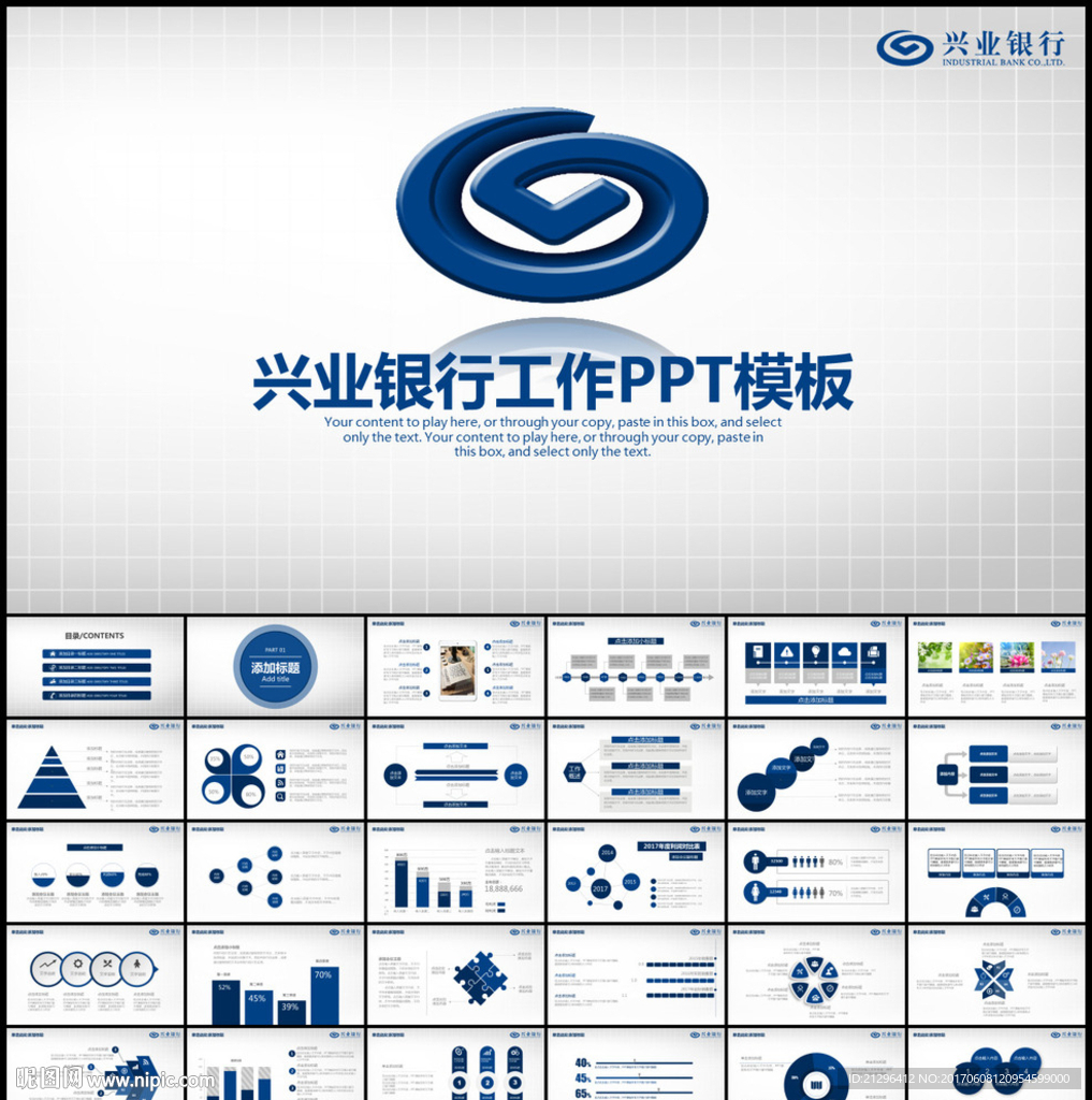 興業銀行工作總結計劃PPT