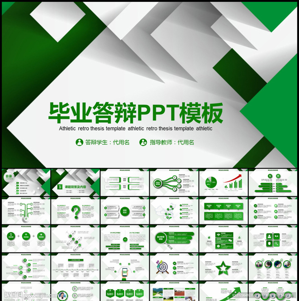 畢業(yè)論文答辯開題報(bào)告PPT