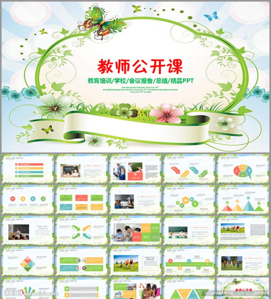 教學學校教育課件PPT