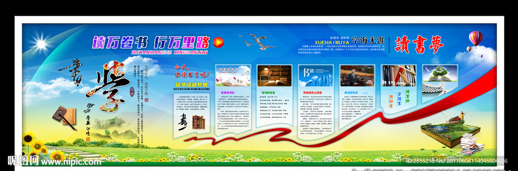 校園文化