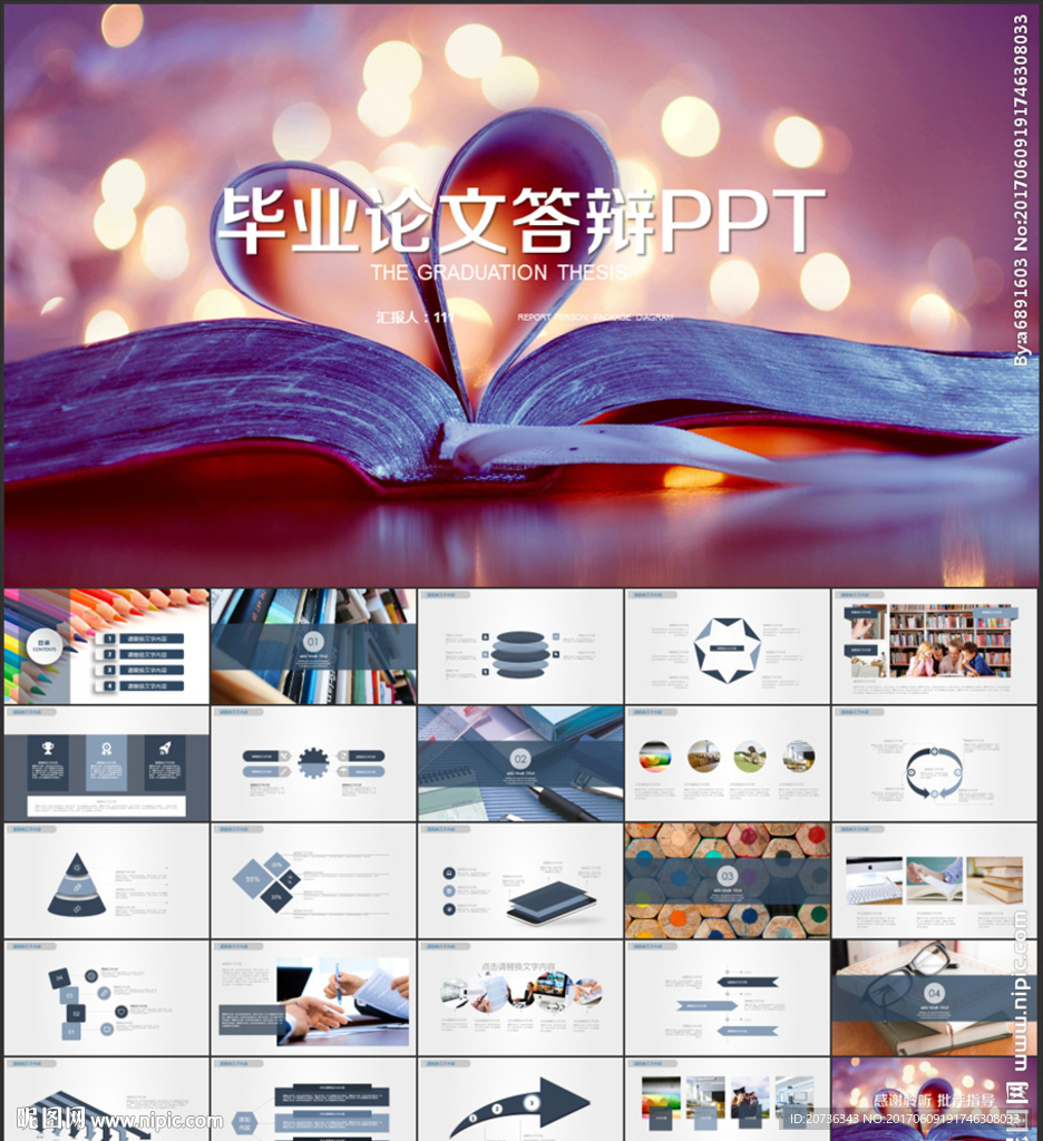畢業論文答辯教育培訓課件PPT